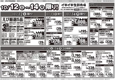 東京都でのタイヨーのカタログ | 私たちのお客様のための排他的な取引 | 2024/10/12 - 2024/10/26