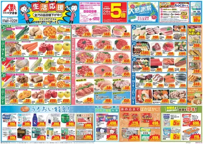 豊田市でのクスリのアオキのカタログ | 私たちの最高の掘り出し物 | 2024/10/16 - 2024/10/30