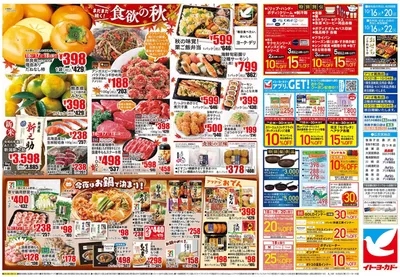 藤沢市でのイトーヨーカドーのカタログ | 選ばれた製品の素晴らしい割引 | 2024/10/15 - 2024/10/22