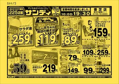 サンディのカタログ | 選ばれた製品の素晴らしい割引 | 2024/10/17 - 2024/10/31