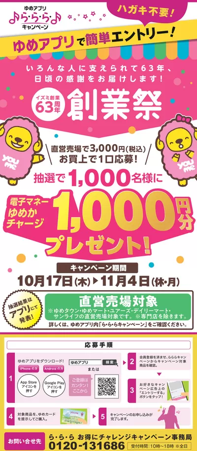 佐賀市でのゆめタウンのカタログ | すべての人のための魅力的な特別オファー | 2024/10/17 - 2024/10/24