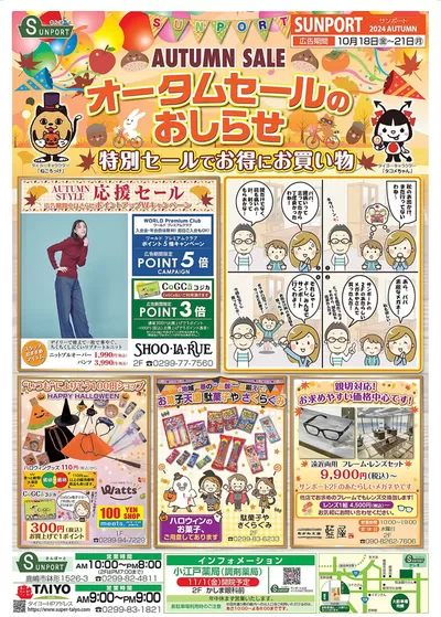 新宿区でのタイヨーのカタログ | あなたのための特別オファー | 2024/10/18 - 2024/11/1