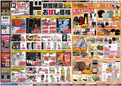 横浜市でのドン・キホーテのカタログ | トップディールと割引 | 2024/10/17 - 2024/10/27