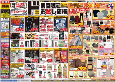 横浜市でのドン・キホーテのカタログ | 選ばれた製品の素晴らしい割引 | 2024/10/17 - 2024/10/27