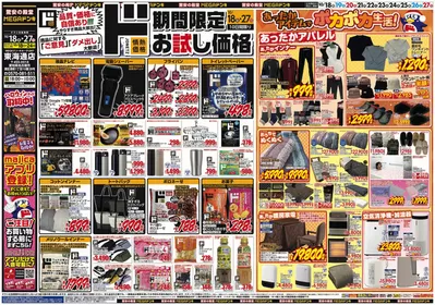 名古屋市でのドン・キホーテのカタログ | 魅力的なオファーを発見する | 2024/10/17 - 2024/10/27