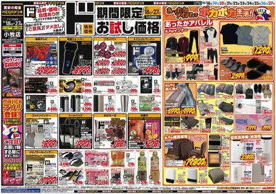 名古屋市でのドン・キホーテのカタログ | トップディールと割引 | 2024/10/17 - 2024/10/27