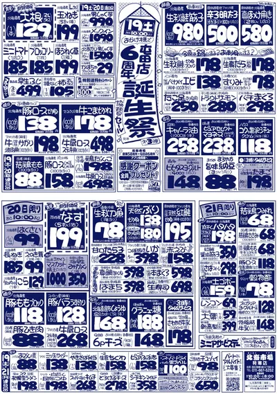 北海市場のカタログ | 選ばれた製品の素晴らしい割引 | 2024/10/19 - 2024/11/2