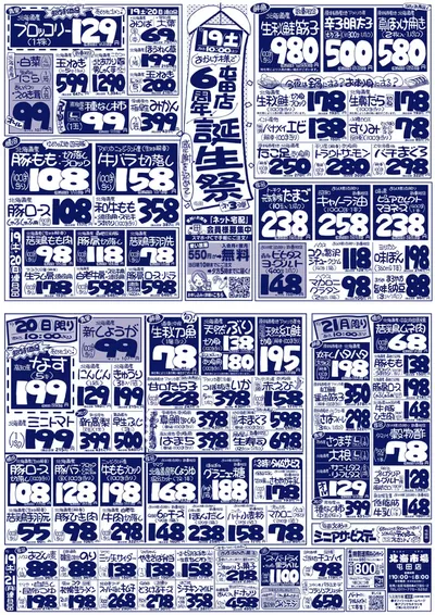 北海市場のカタログ | あなたのための特別オファー | 2024/10/19 - 2024/11/2