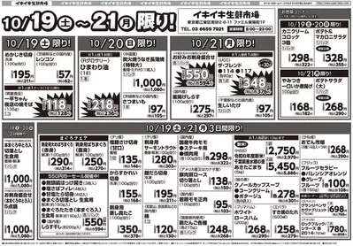 鹿児島市でのタイヨーのカタログ | 倹約家のためのトップオファー | 2024/10/19 - 2024/11/2