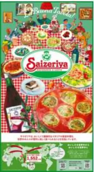 横浜市でのレストランのお得情報 | サイゼリヤのサイゼリヤ 最新チラシ | 2024/10/1 - 2024/10/31