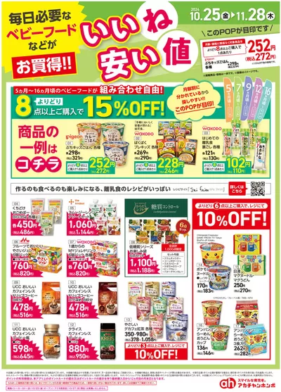 大阪市でのおもちゃ&子供向け商品のお得情報 | 赤ちゃん本舗のあなたのための特別オファー | 2024/10/25 - 2024/11/28