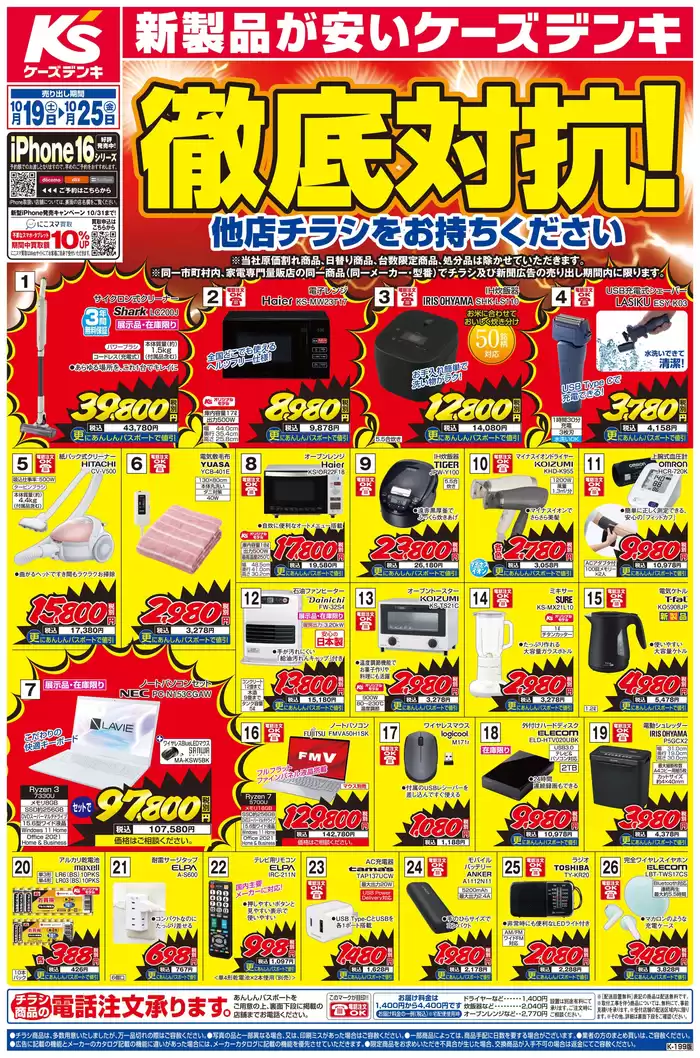 大阪市でのケーズデンキのカタログ | 掘り出し物ハンターのための素晴らしいオファー | 2024/10/21 - 2024/10/25