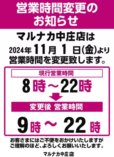 岡山市でのマルナカのカタログ | 私たちの最高の掘り出し物 | 2024/10/15 - 2024/11/14