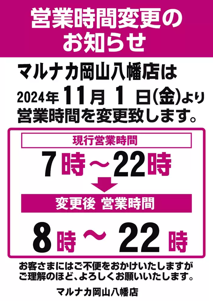 さいたま市でのマルナカのカタログ | トップディールと割引 | 2024/10/15 - 2024/11/14