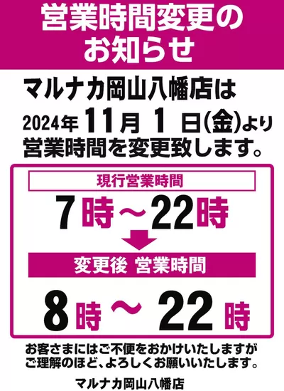 神戸市でのマルナカのカタログ | トップディールと割引 | 2024/10/15 - 2024/11/14