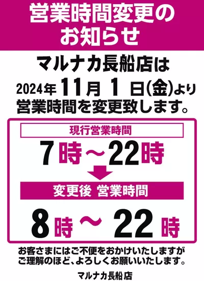 岡山市でのマルナカのカタログ | 排他的な掘り出し物 | 2024/10/15 - 2024/11/14