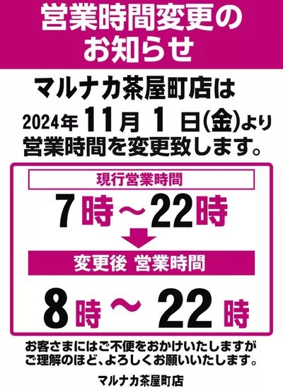 岡山市でのマルナカのカタログ | あなたのための私たちの最高の取引 | 2024/10/15 - 2024/11/14