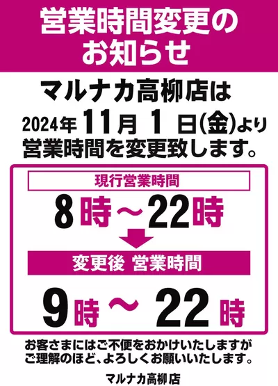 岡山市でのマルナカのカタログ | 魅力的なオファーを発見する | 2024/10/15 - 2024/11/14