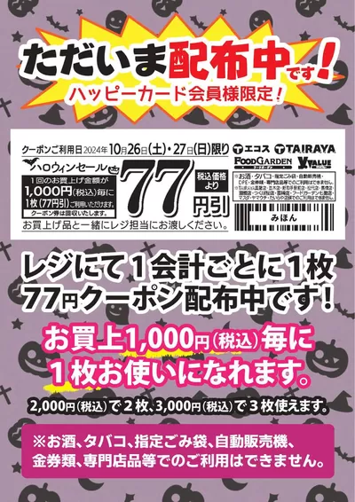 与野フードのカタログ | あなたのための私たちの最高のオファー | 2024/10/20 - 2024/10/25