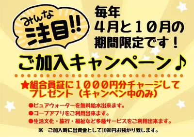 コープえひめのカタログ | 現在の特別プロモーション | 2024/10/1 - 2024/10/31