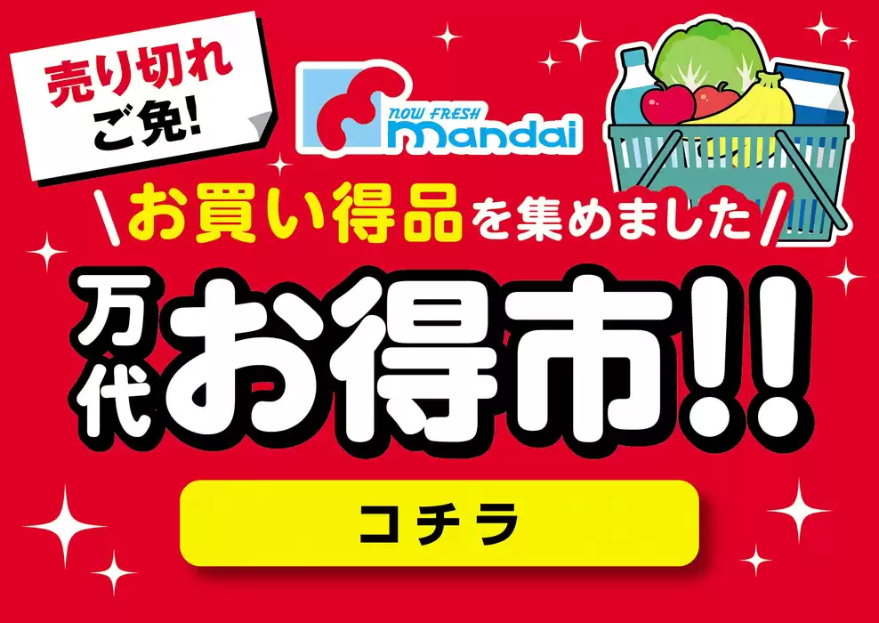 大阪市での万代のカタログ | すべてのお客様のための素晴らしいオファー | 2024/10/21 - 2024/10/22