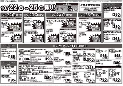 鹿児島市でのタイヨーのカタログ | 排他的な掘り出し物 | 2024/10/22 - 2024/11/5