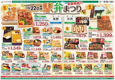 Aコープ西日本のカタログ | 豊富なオファーの選択 | 2024/10/22 - 2024/10/24