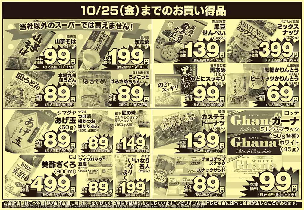 東京都でのサンディのカタログ | 現在の特別プロモーション | 2024/10/22 - 2024/11/5