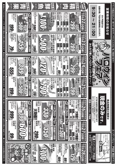 東京都でのスーパーバリューのカタログ | 選ばれた製品の素晴らしい割引 | 2024/10/22 - 2024/10/28