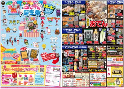 名古屋市でのアオキスーパーのカタログ | 倹約家のためのトップオファー | 2024/10/23 - 2024/11/6