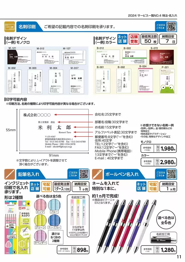 コメリのカタログ | 特注・名入れ | 2024/10/23 - 2025/9/30