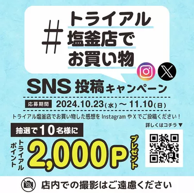 弘前市でのトライアルのカタログ | 魅力的なオファーを発見する | 2024/10/24 - 2024/11/7