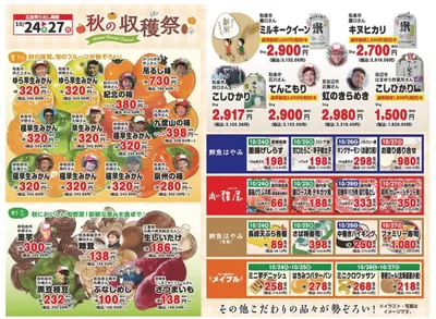 産直市場よってってのカタログ | あなたのための特別オファー | 2024/10/24 - 2024/11/7