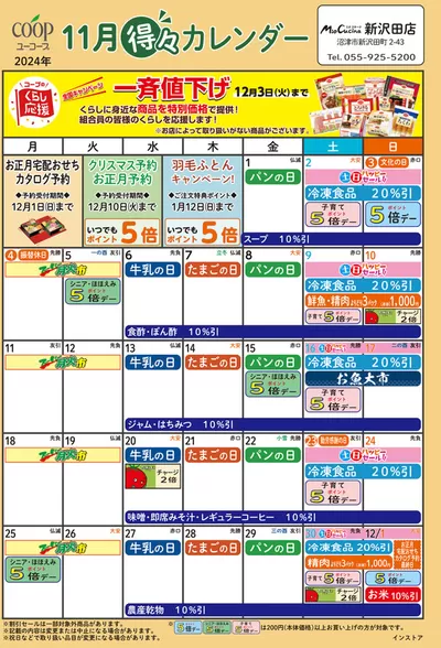 横浜市でのユーコープのカタログ | 豊富なオファーの選択 | 2024/10/24 - 2024/11/30