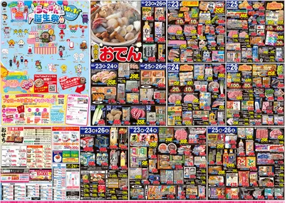 名古屋市でのアオキスーパーのカタログ | すべてのお客様のための素晴らしいオファー | 2024/10/25 - 2024/11/8