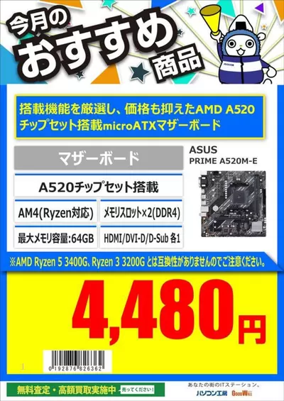 東京都でのパソコン工房のカタログ | 私たちの最高の掘り出し物 | 2024/10/25 - 2024/11/8