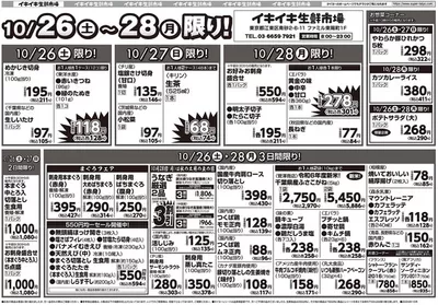 千葉市でのタイヨーのカタログ | 発見するための新しいオファー | 2024/10/26 - 2024/11/9