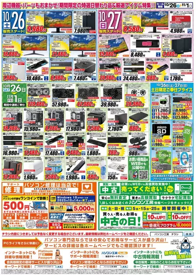 名古屋市での家電のお得情報 | グッドウィルのあなたのための特別オファー | 2024/10/26 - 2024/11/9