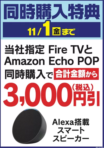 筑紫野市でのベスト電器のカタログ | すべての掘り出し物ハンターのためのトップオファー | 2024/10/26 - 2024/11/1