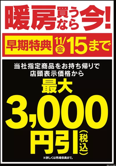 筑紫野市でのベスト電器のカタログ | 発見するための新しいオファー | 2024/10/26 - 2024/11/1