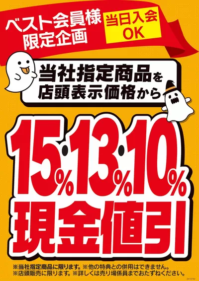 筑紫野市でのベスト電器のカタログ | 現在の掘り出し物とオファー | 2024/10/26 - 2024/11/1