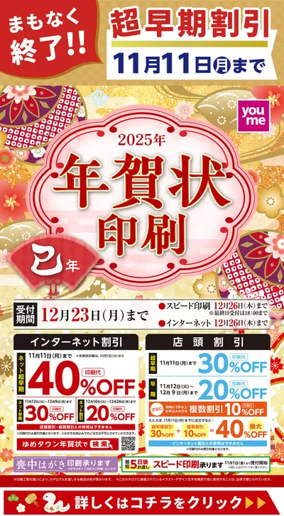 江津市でのスーパーマーケットのお得情報 | ゆめタウンの割引とプロモーション | 2024/10/28 - 2024/11/11