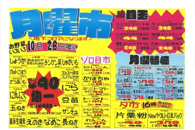 ドン・キホーテのカタログ | 掘り出し物ハンターのための素晴らしいオファー | 2024/10/27 - 2024/10/31