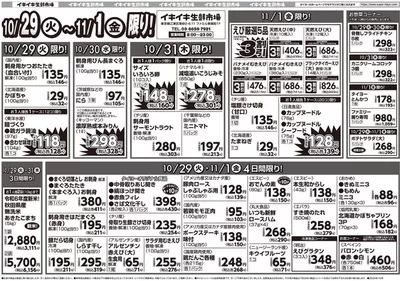 鹿児島市でのタイヨーのカタログ | 豊富なオファーの選択 | 2024/10/29 - 2024/11/12