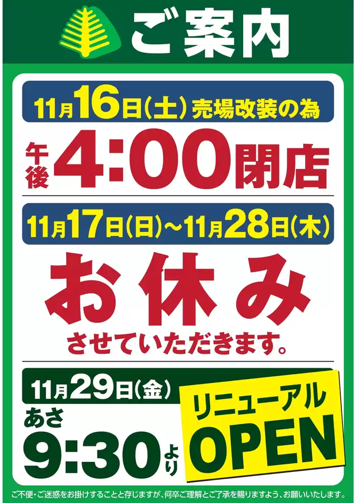 いなげやのカタログ | 掘り出し物ハンターのためのオファー | 2024/10/29 - 2024/11/12