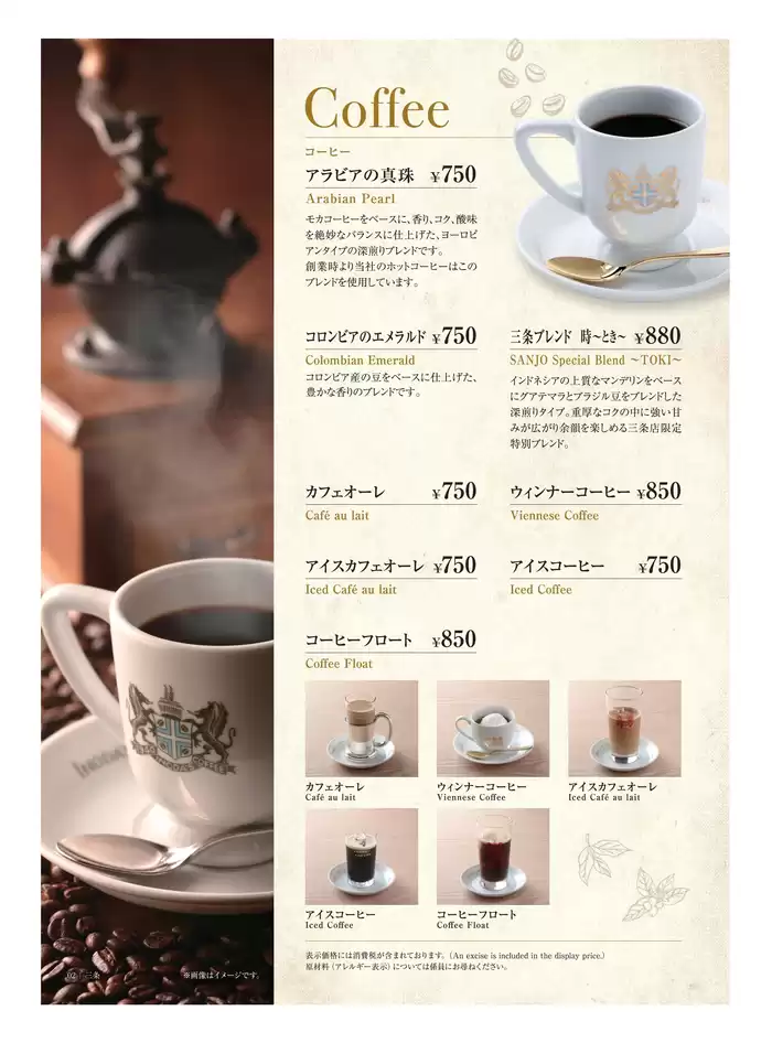 札幌市でのイノダコーヒのカタログ | 私たちのお客様のための排他的な取引 | 2024/10/29 - 2024/11/28