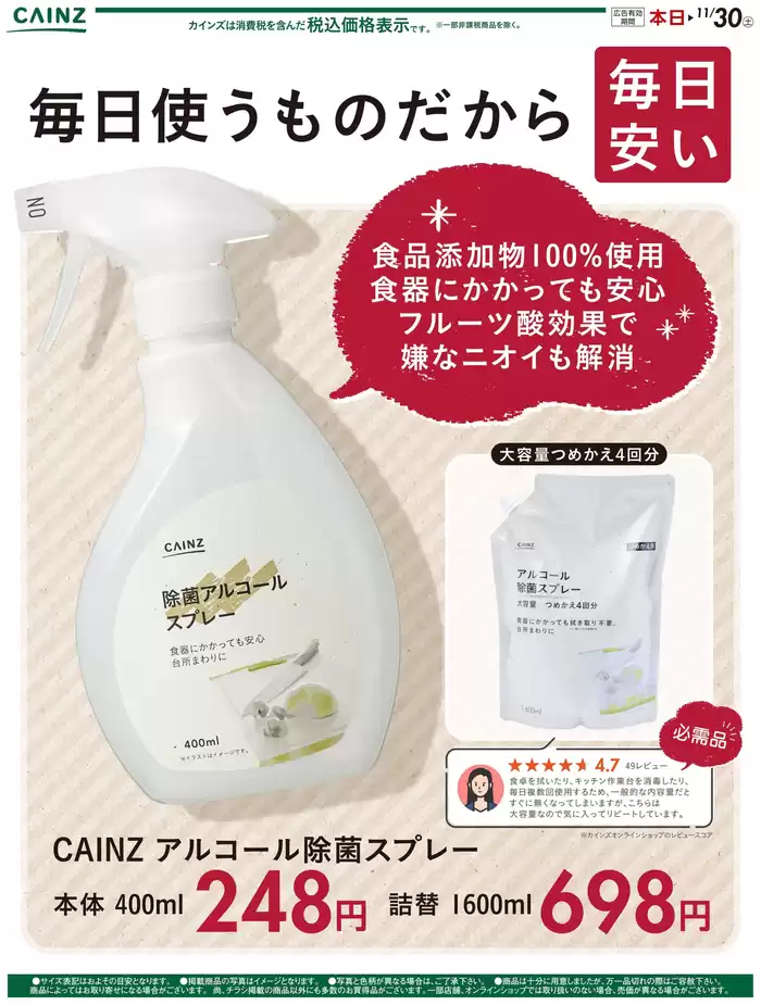 東京都でのカインズホームのカタログ | 選ばれた製品の素晴らしい割引 | 2024/10/24 - 2024/11/9