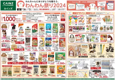 小山市でのカインズホームのカタログ | 私たちのお客様のための排他的な取引 | 2024/10/25 - 2024/12/2