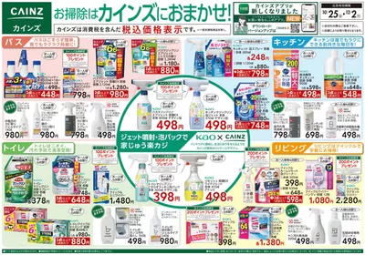 山梨県中央市でのカインズホームのカタログ | 私たちの最高の掘り出し物 | 2024/10/24 - 2024/11/26