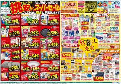 臼杵市でのホームセンター&ペットのお得情報 | スーパーコンボのスーパーコンボ チラシ | 2024/10/30 - 2024/11/4